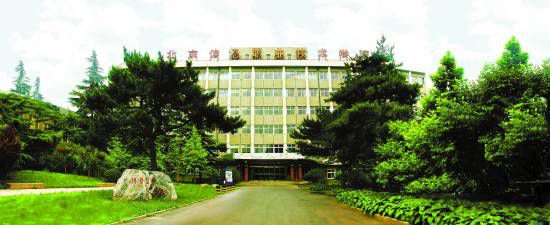 励精图治六十载，弦歌不辍奏华章。2014年10月16日，北京信息职业技术学院将迎来六十周年华诞。